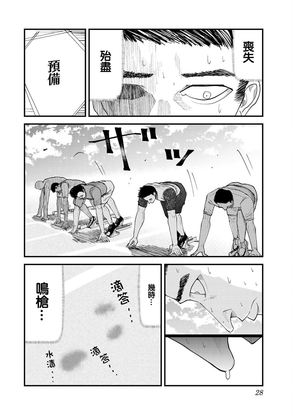 《百米。》漫画最新章节第19话免费下拉式在线观看章节第【4】张图片