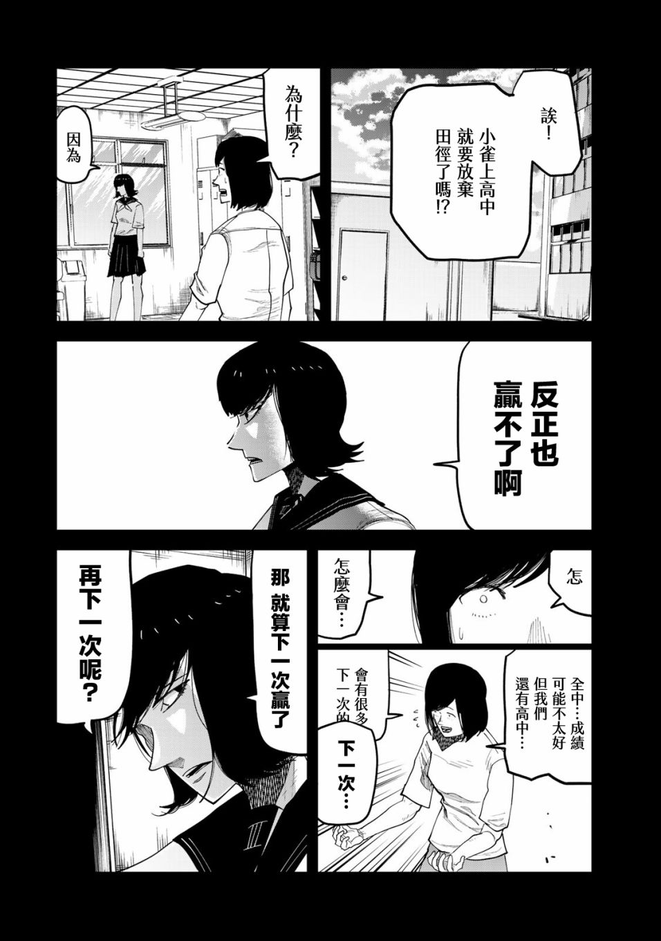 《百米。》漫画最新章节第16话免费下拉式在线观看章节第【5】张图片