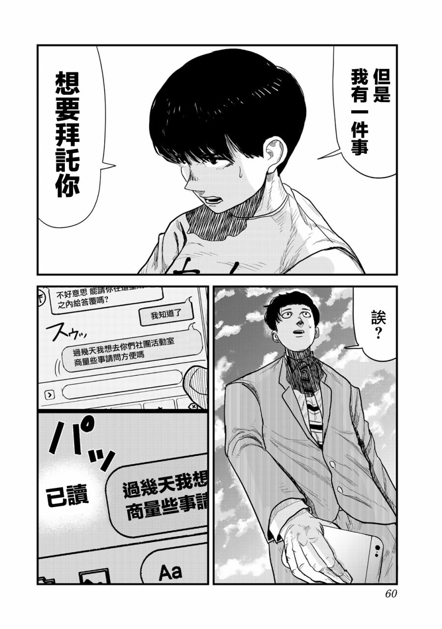 《百米。》漫画最新章节第9话免费下拉式在线观看章节第【20】张图片