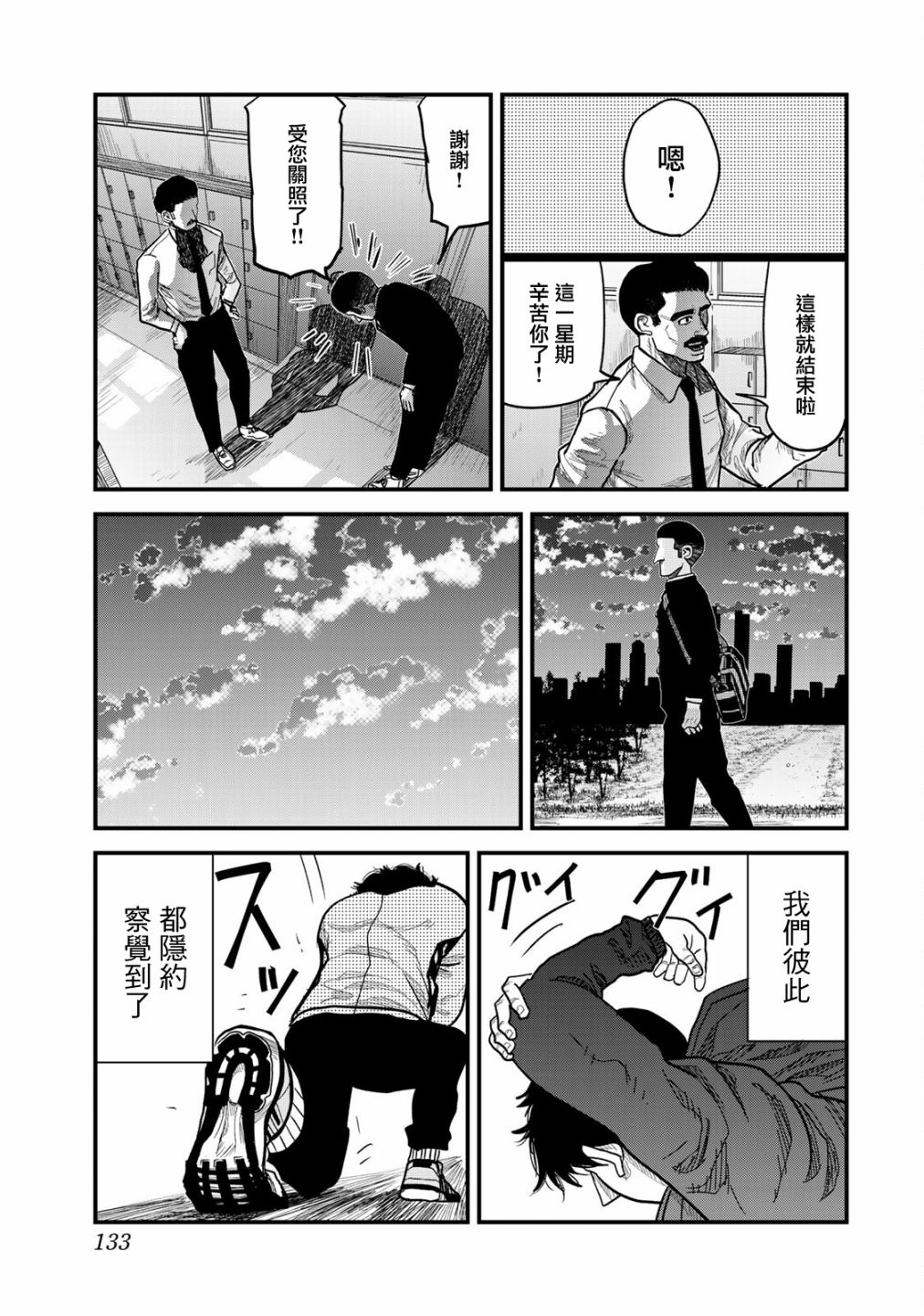 《百米。》漫画最新章节第3话免费下拉式在线观看章节第【25】张图片