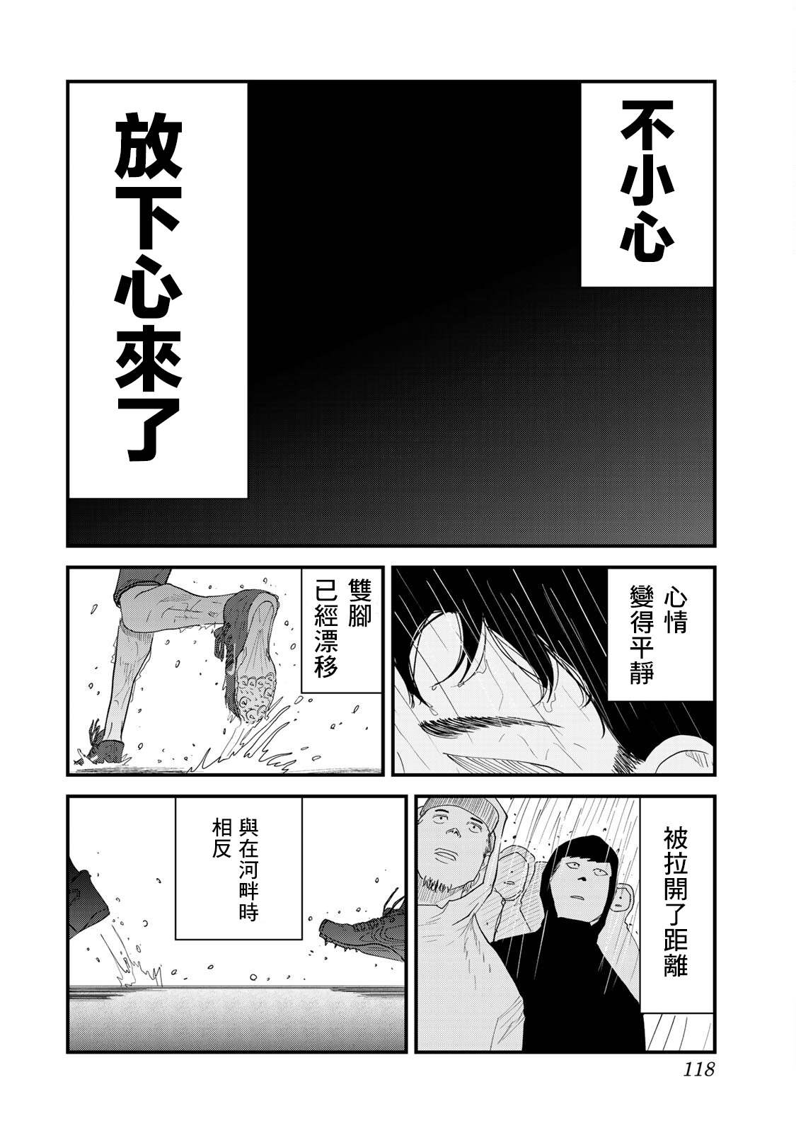 《百米。》漫画最新章节第31话免费下拉式在线观看章节第【10】张图片