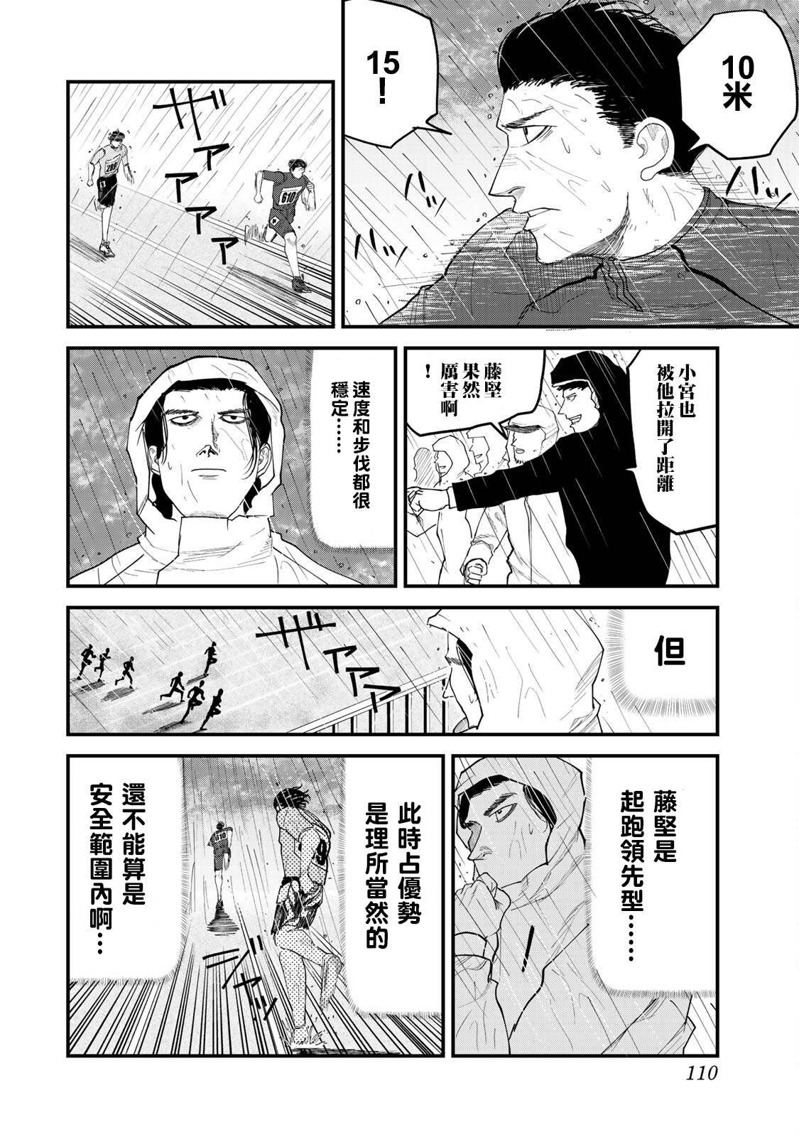 《百米。》漫画最新章节第31话免费下拉式在线观看章节第【2】张图片