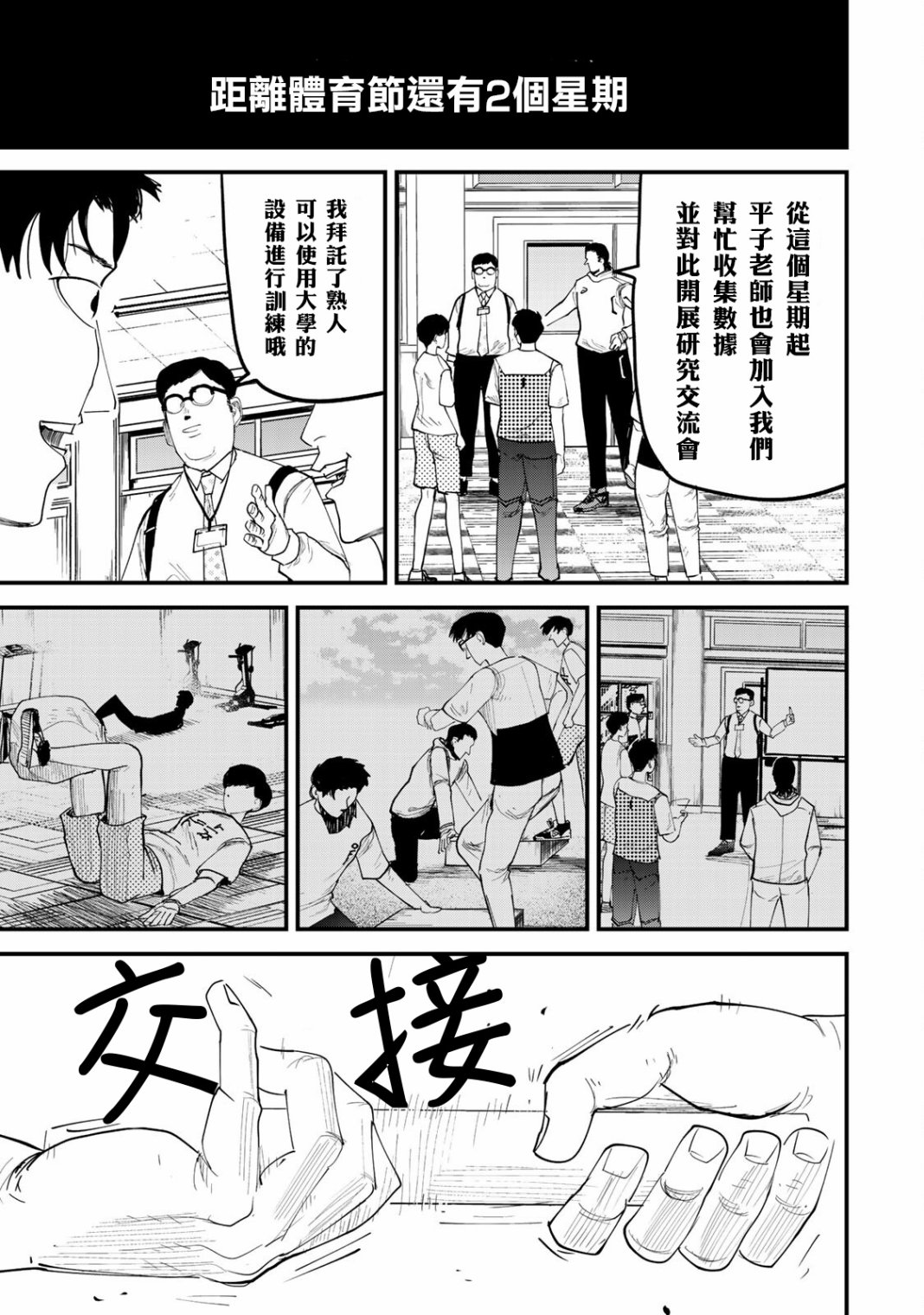 《百米。》漫画最新章节第21话免费下拉式在线观看章节第【5】张图片