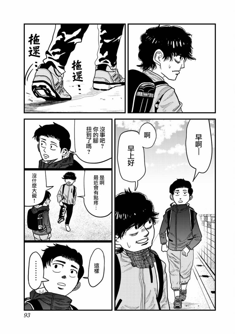 《百米。》漫画最新章节第2话免费下拉式在线观看章节第【33】张图片