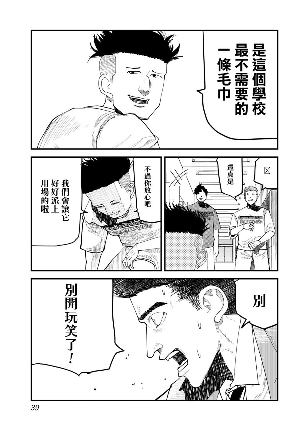 《百米。》漫画最新章节第19话免费下拉式在线观看章节第【15】张图片