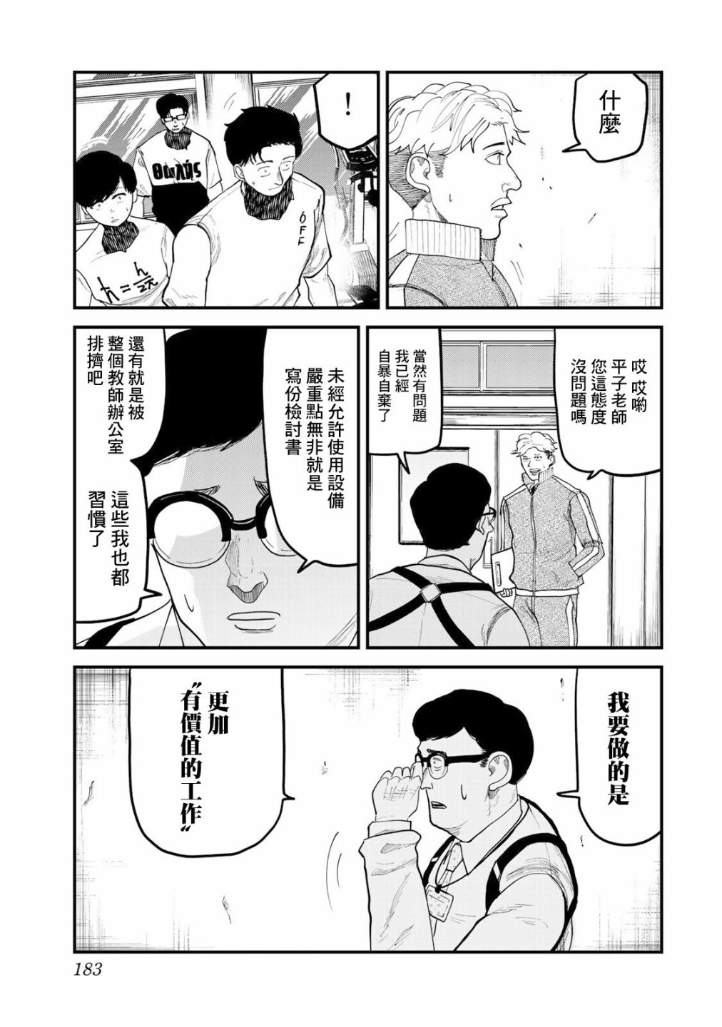 《百米。》漫画最新章节第17话免费下拉式在线观看章节第【13】张图片