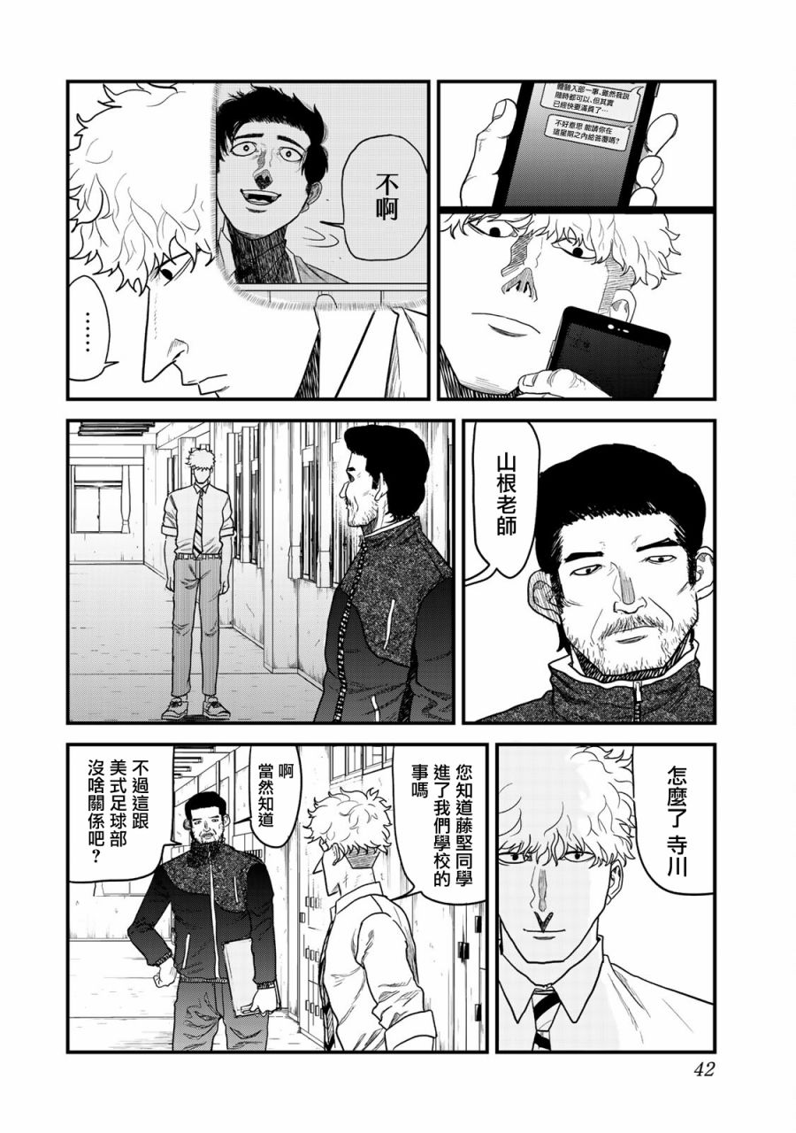 《百米。》漫画最新章节第9话免费下拉式在线观看章节第【2】张图片