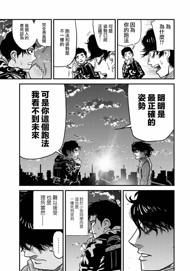 《百米。》漫画最新章节第2话免费下拉式在线观看章节第【11】张图片