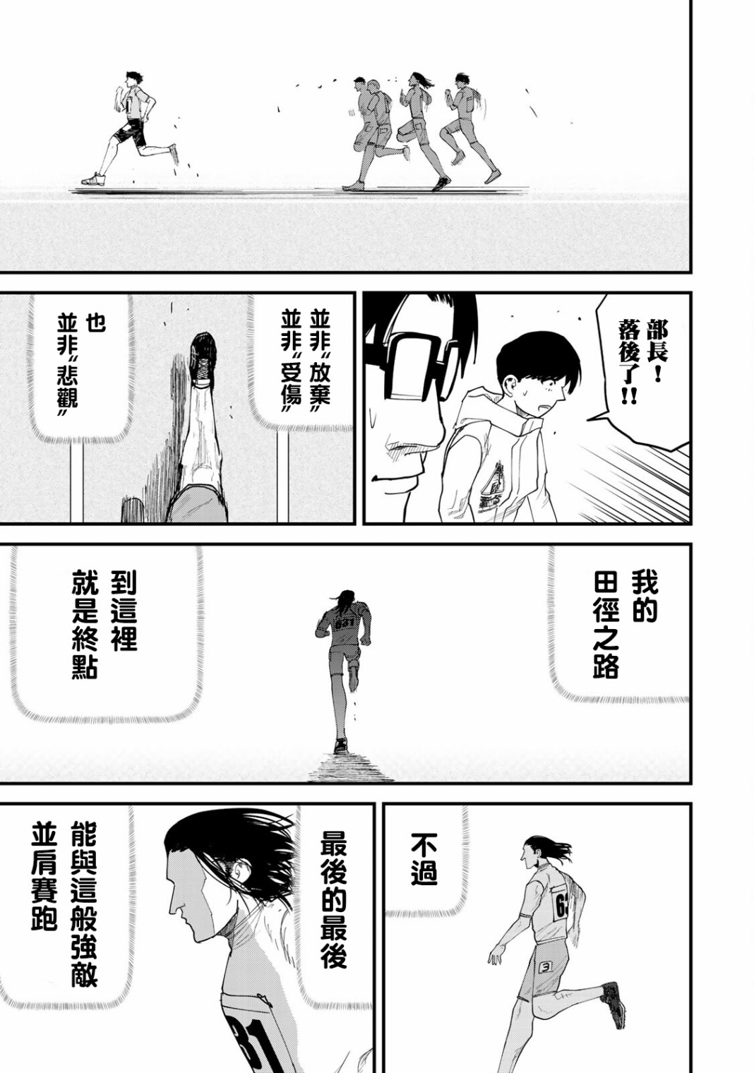 《百米。》漫画最新章节第26话免费下拉式在线观看章节第【24】张图片