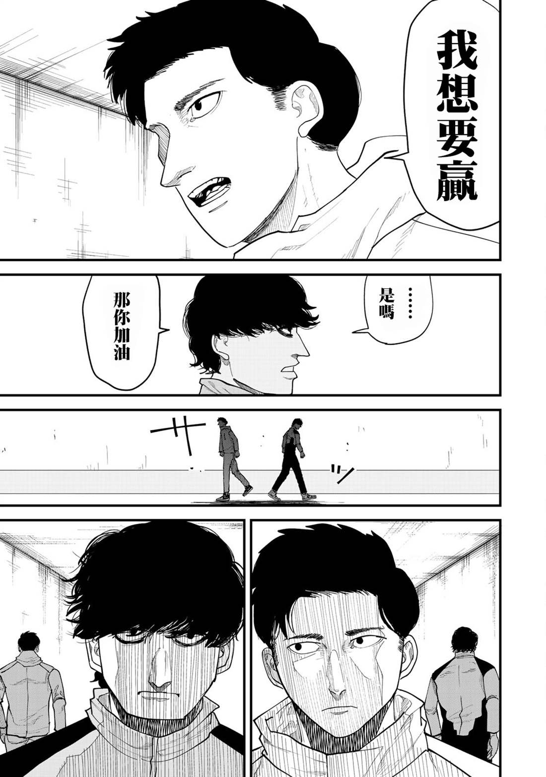 《百米。》漫画最新章节第30话免费下拉式在线观看章节第【8】张图片