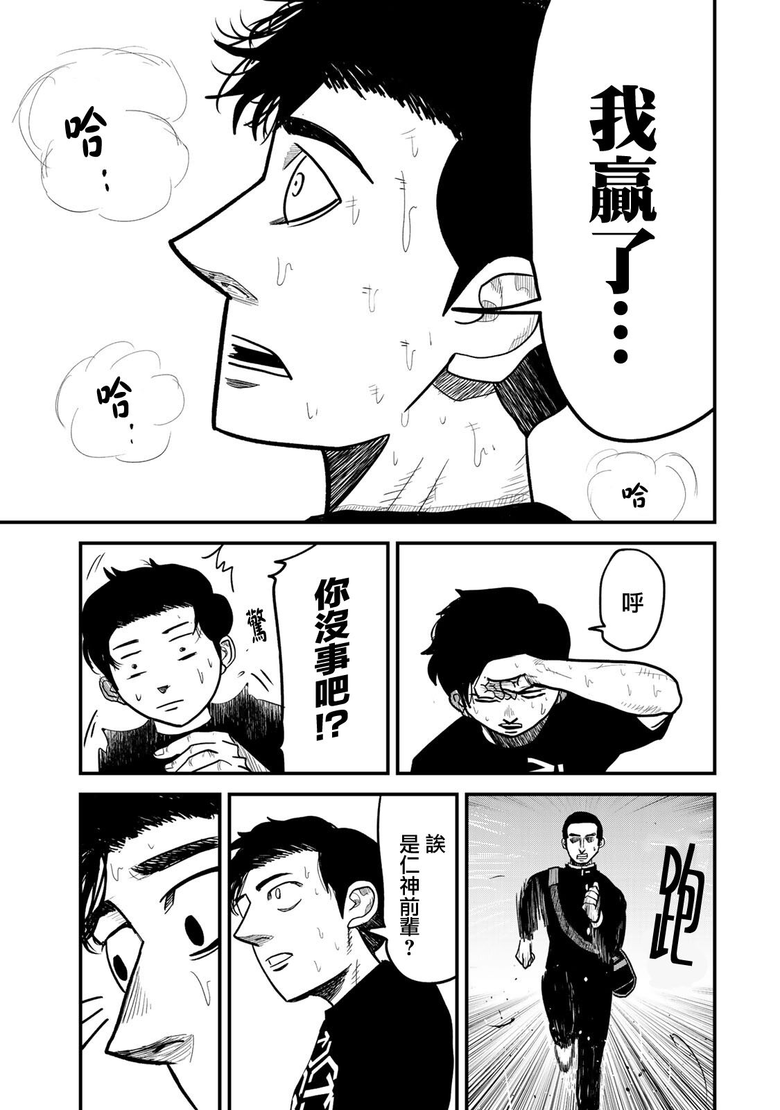 《百米。》漫画最新章节第4话免费下拉式在线观看章节第【17】张图片