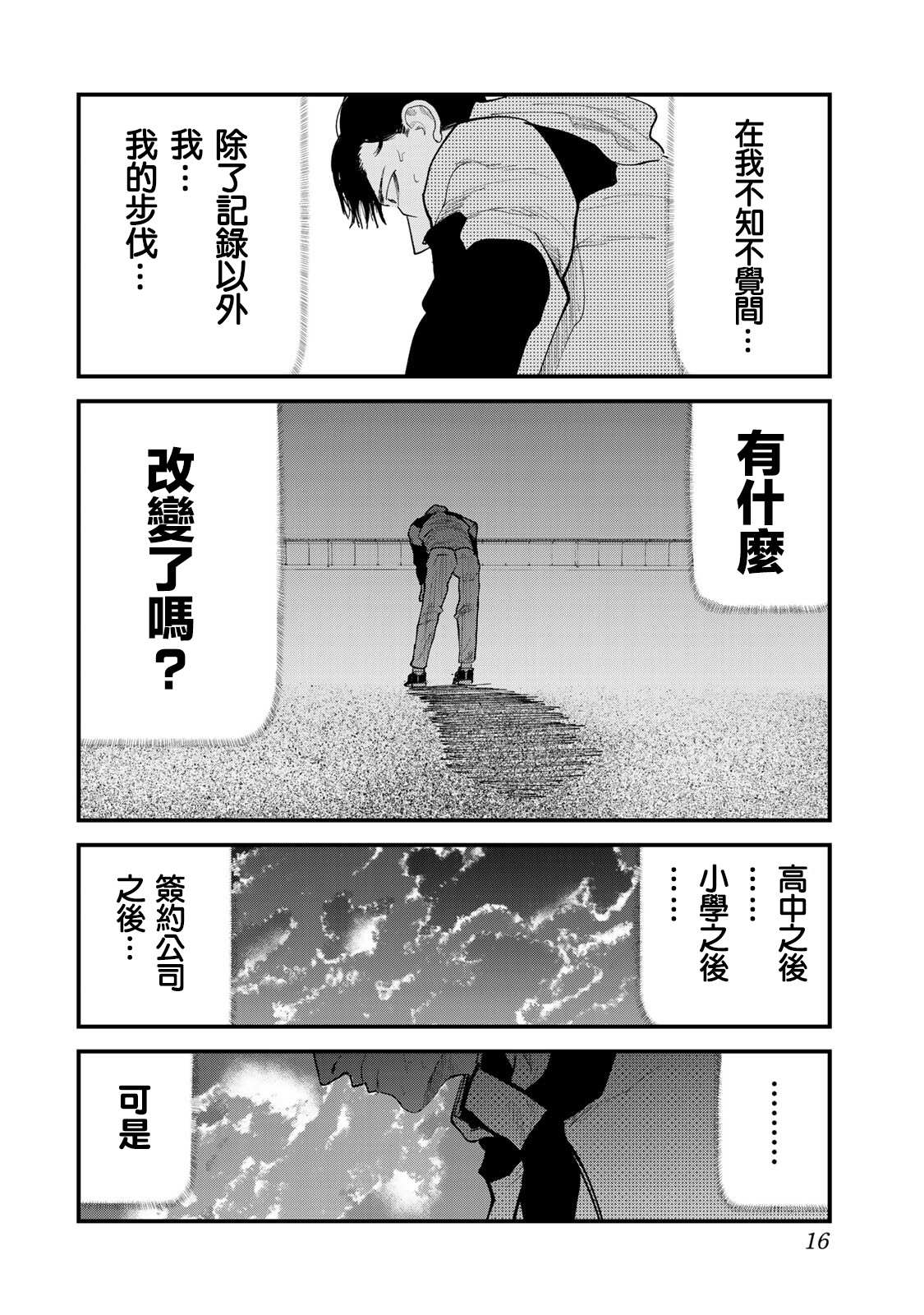 《百米。》漫画最新章节第32话免费下拉式在线观看章节第【16】张图片