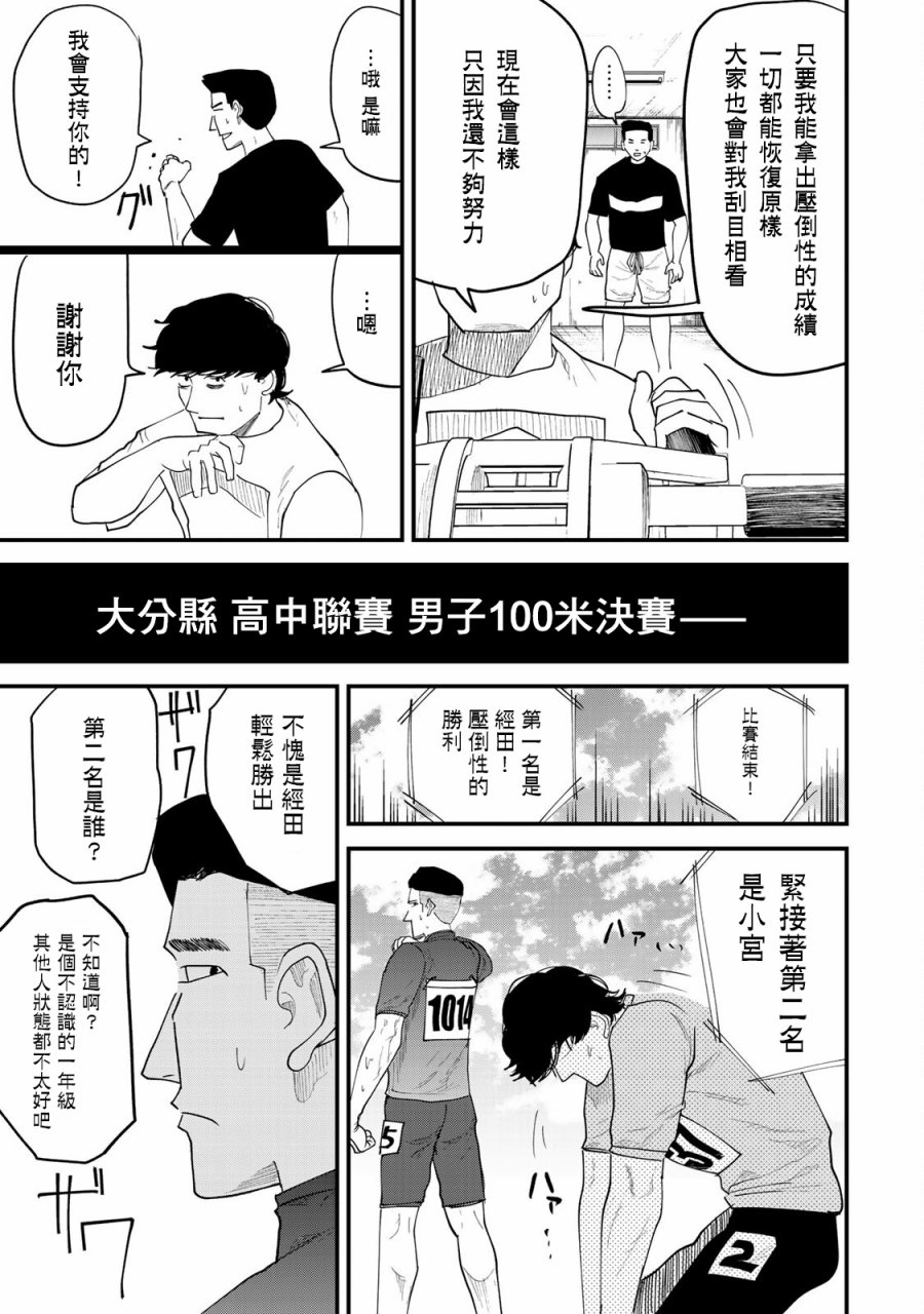 《百米。》漫画最新章节第29话免费下拉式在线观看章节第【5】张图片