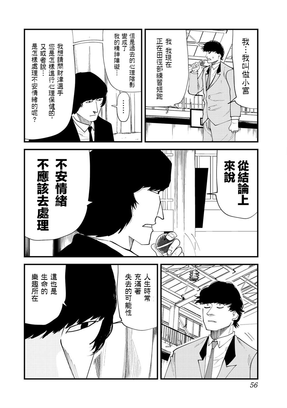 《百米。》漫画最新章节第28话免费下拉式在线观看章节第【10】张图片