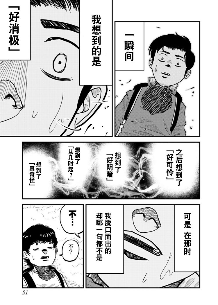 《百米。》漫画最新章节第1话免费下拉式在线观看章节第【21】张图片