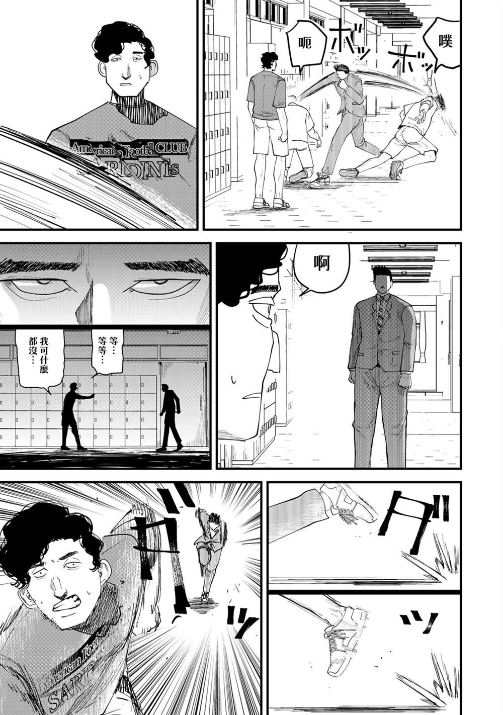 《百米。》漫画最新章节第19话免费下拉式在线观看章节第【19】张图片