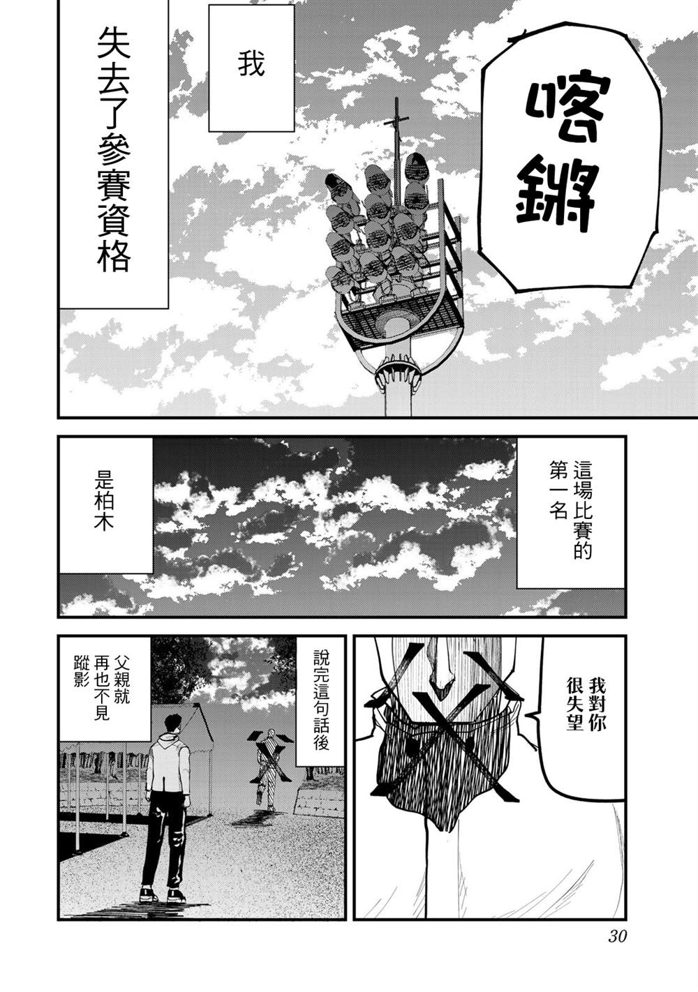 《百米。》漫画最新章节第19话免费下拉式在线观看章节第【6】张图片