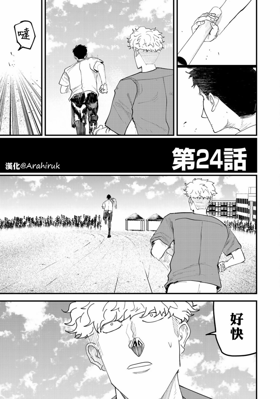 《百米。》漫画最新章节第24话免费下拉式在线观看章节第【1】张图片