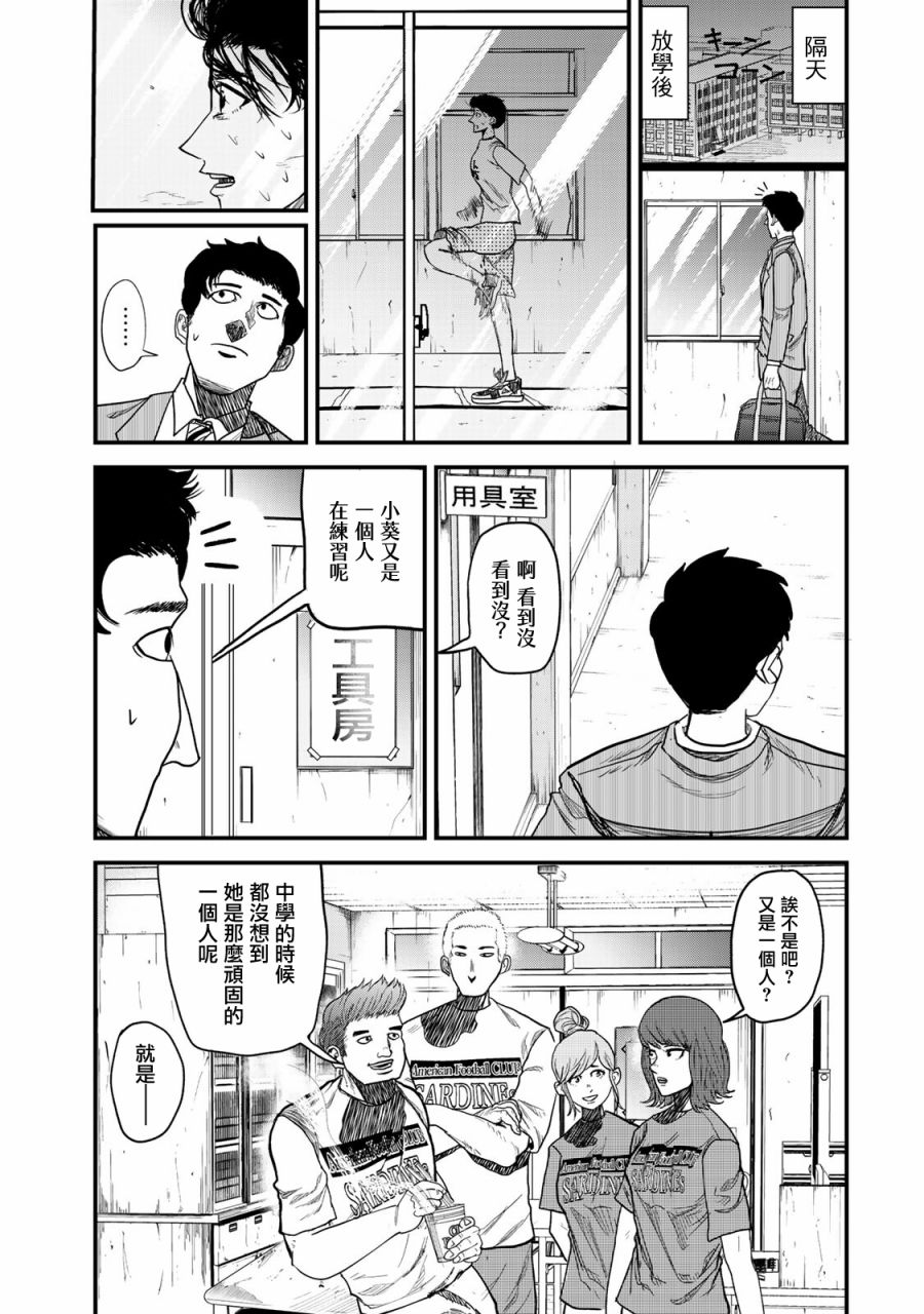 《百米。》漫画最新章节第9话免费下拉式在线观看章节第【17】张图片