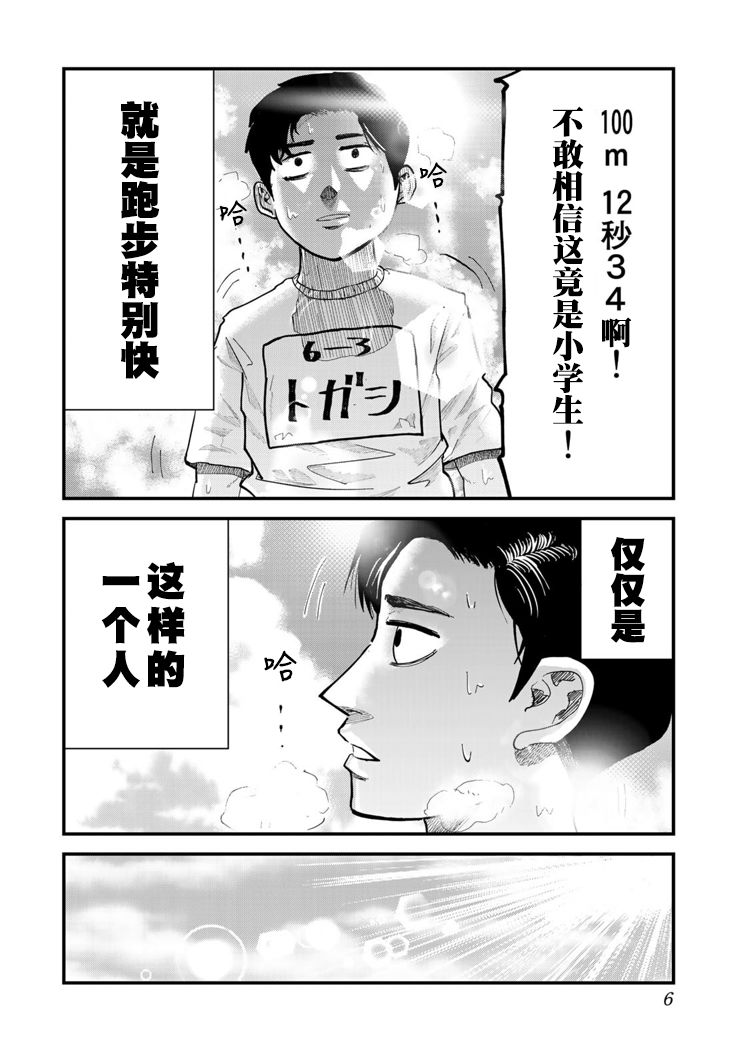 《百米。》漫画最新章节第1话免费下拉式在线观看章节第【7】张图片