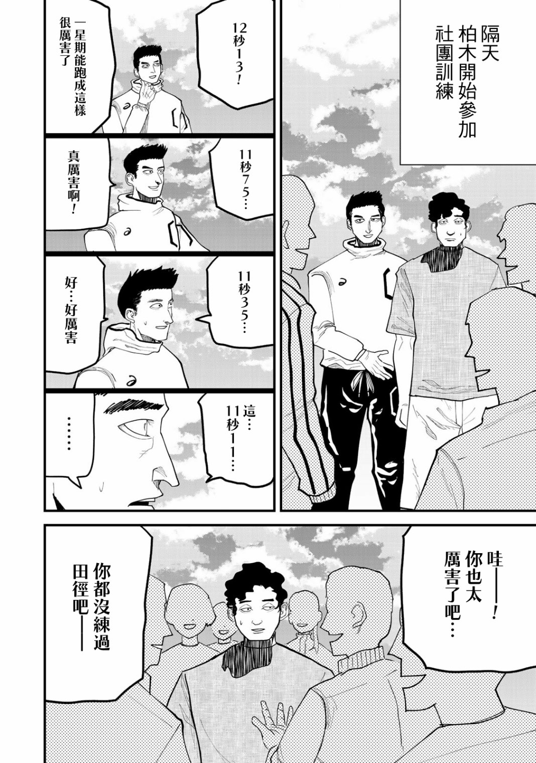 《百米。》漫画最新章节第18话免费下拉式在线观看章节第【18】张图片