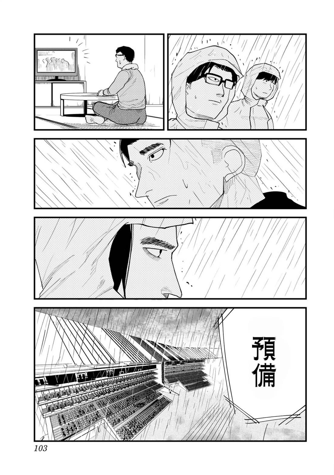 《百米。》漫画最新章节第30话免费下拉式在线观看章节第【12】张图片