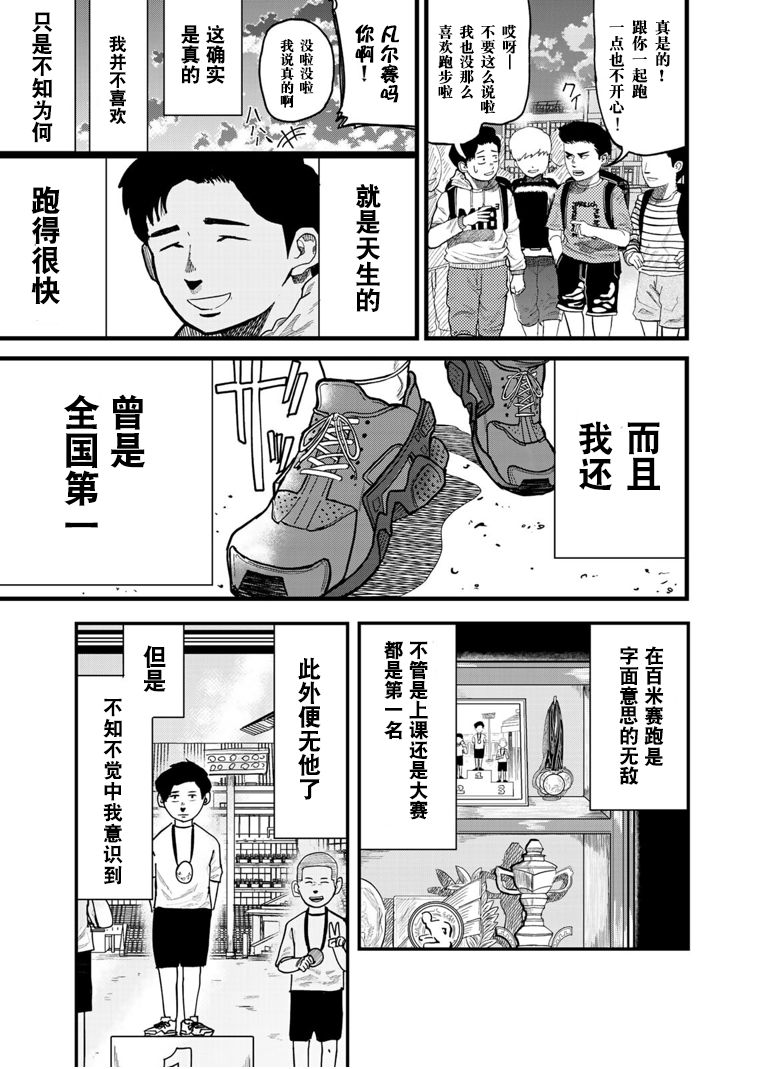 《百米。》漫画最新章节第1话免费下拉式在线观看章节第【8】张图片