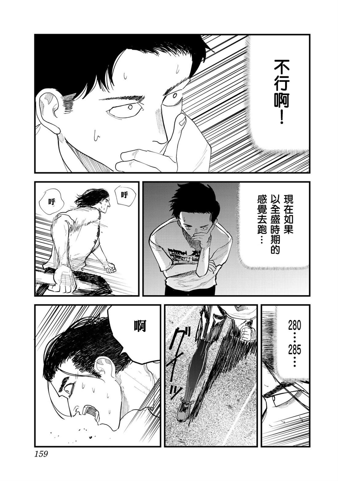 《百米。》漫画最新章节第25话免费下拉式在线观看章节第【9】张图片