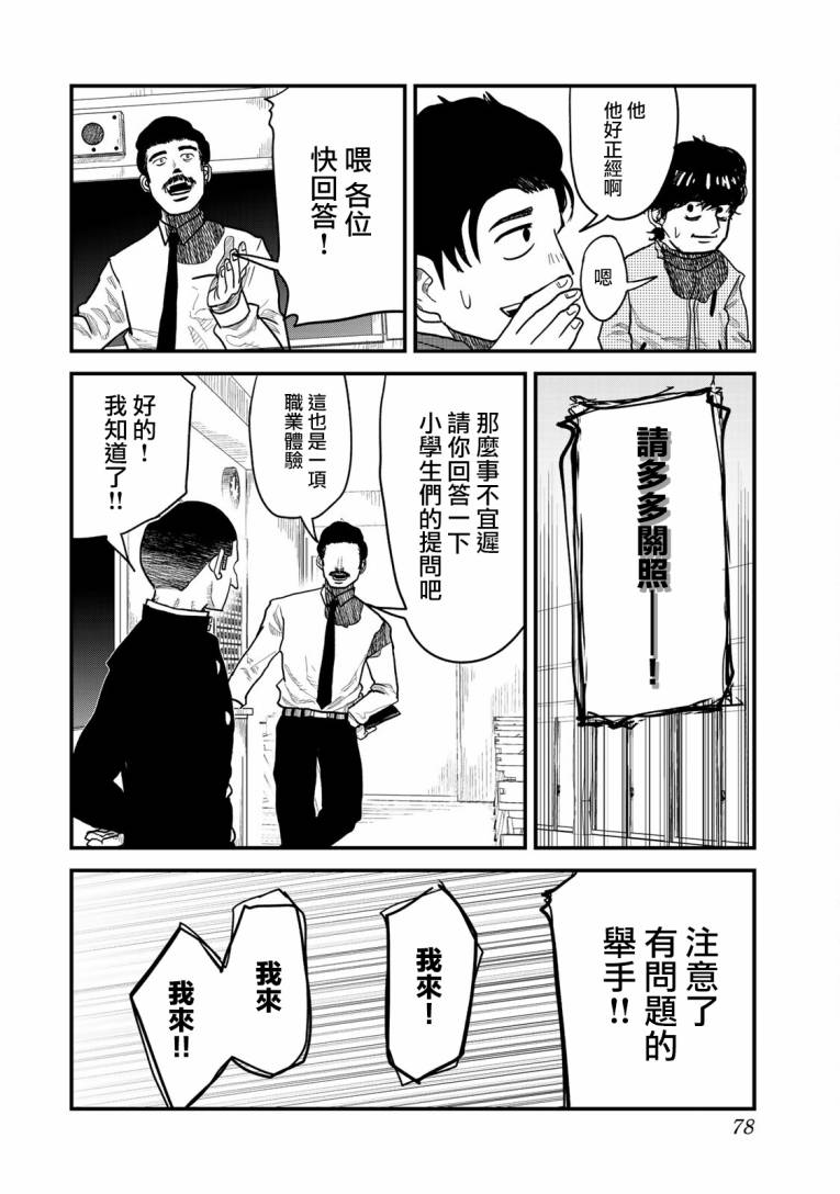 《百米。》漫画最新章节第2话免费下拉式在线观看章节第【18】张图片