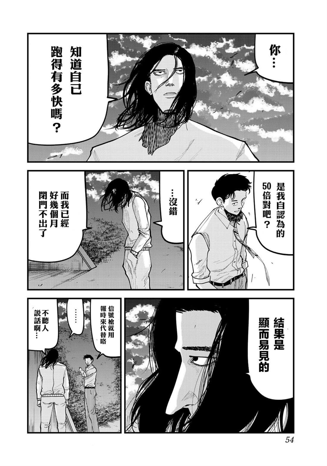 《百米。》漫画最新章节第20话免费下拉式在线观看章节第【2】张图片