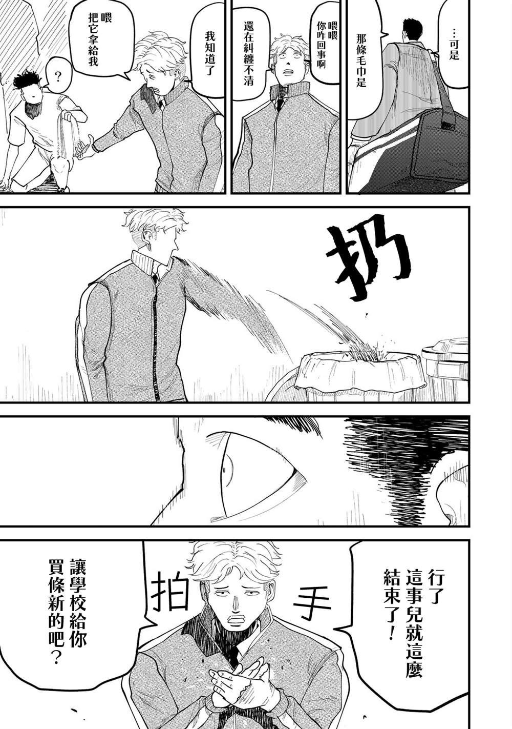 《百米。》漫画最新章节第19话免费下拉式在线观看章节第【17】张图片