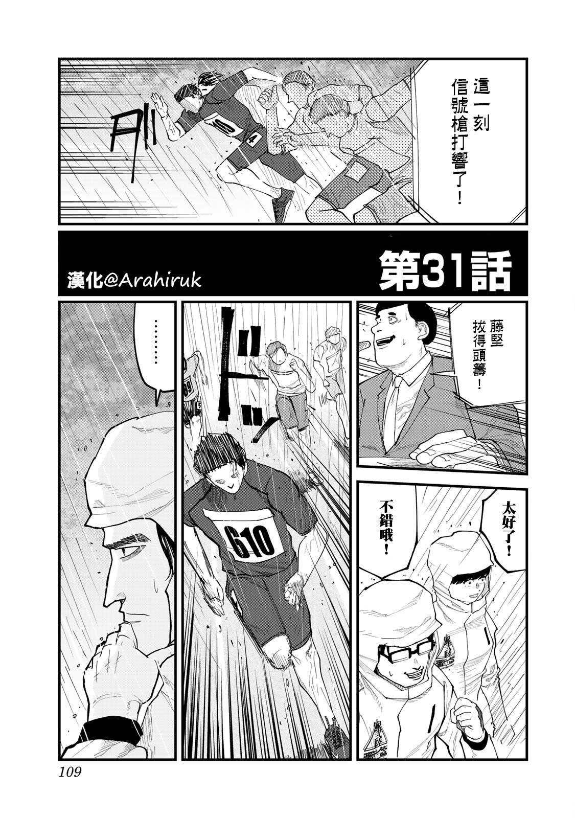 《百米。》漫画最新章节第31话免费下拉式在线观看章节第【1】张图片