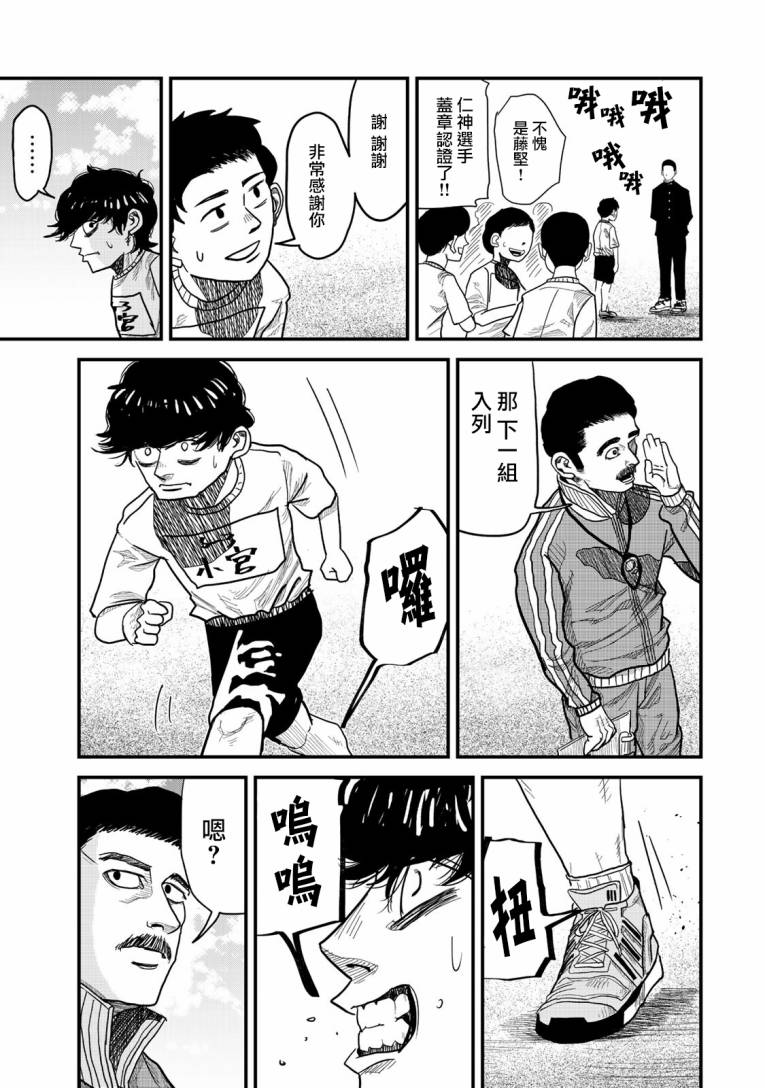 《百米。》漫画最新章节第2话免费下拉式在线观看章节第【39】张图片