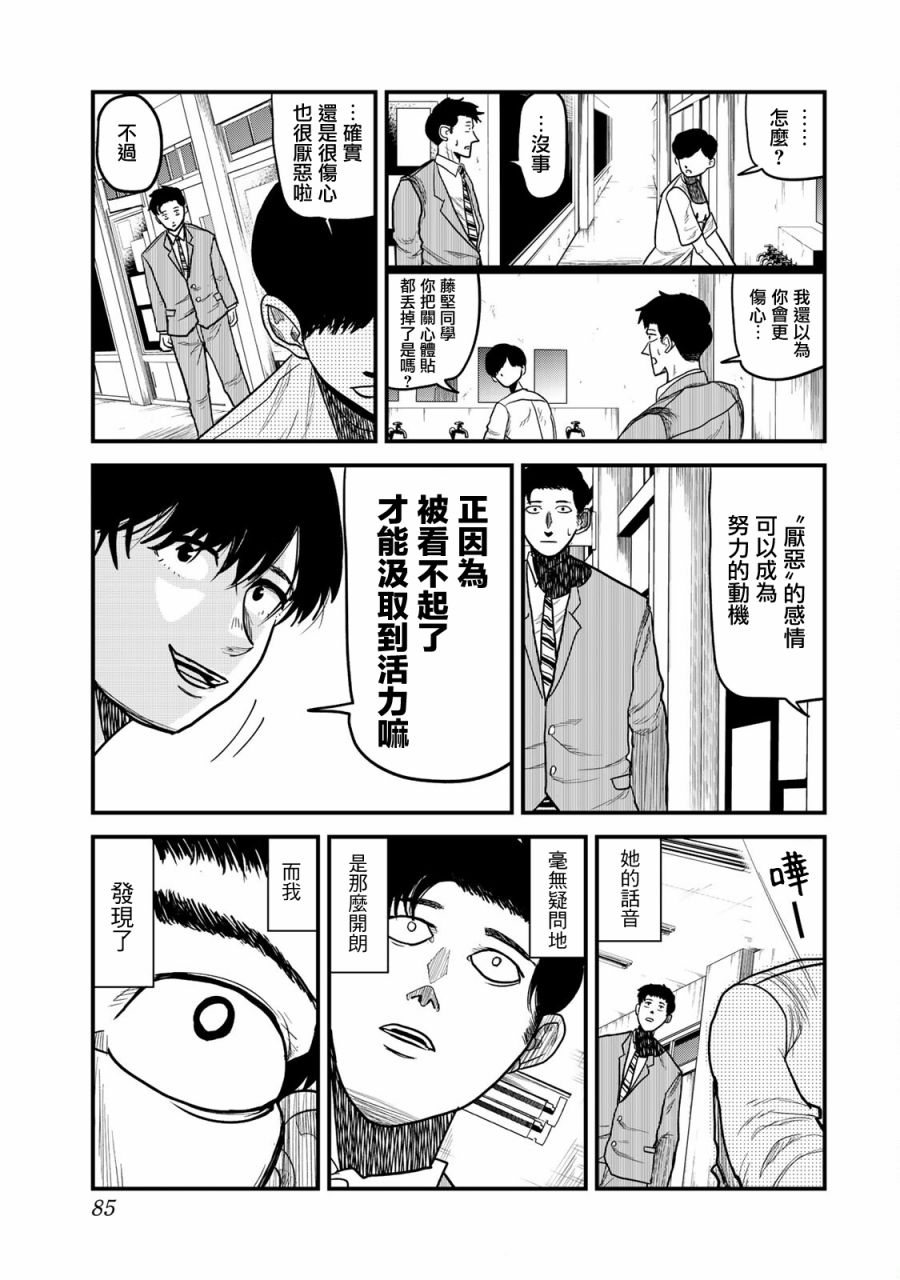 《百米。》漫画最新章节第11话免费下拉式在线观看章节第【3】张图片