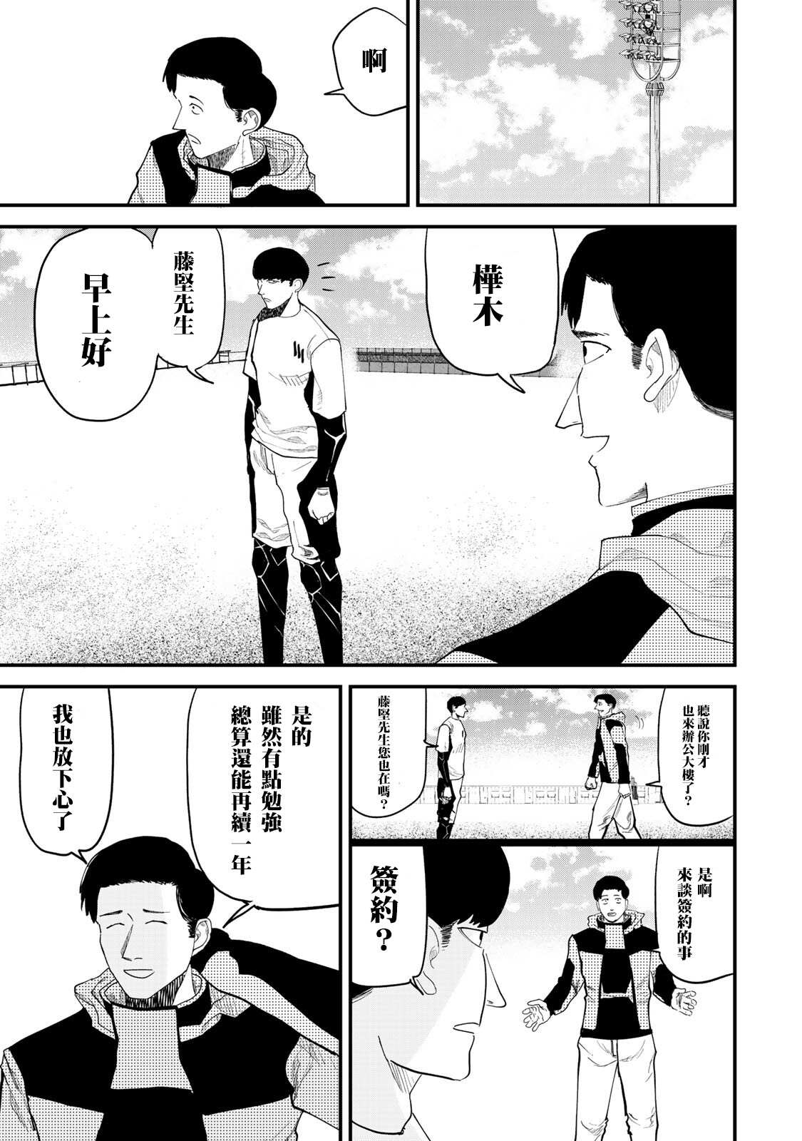 《百米。》漫画最新章节第32话免费下拉式在线观看章节第【11】张图片