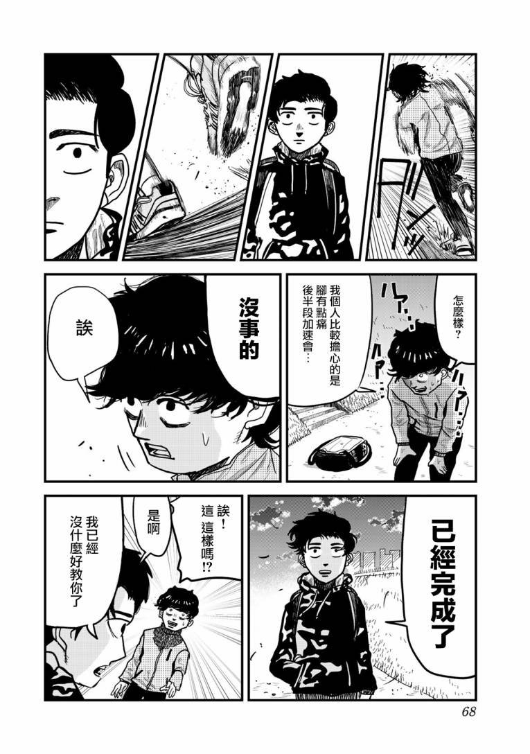 《百米。》漫画最新章节第2话免费下拉式在线观看章节第【8】张图片