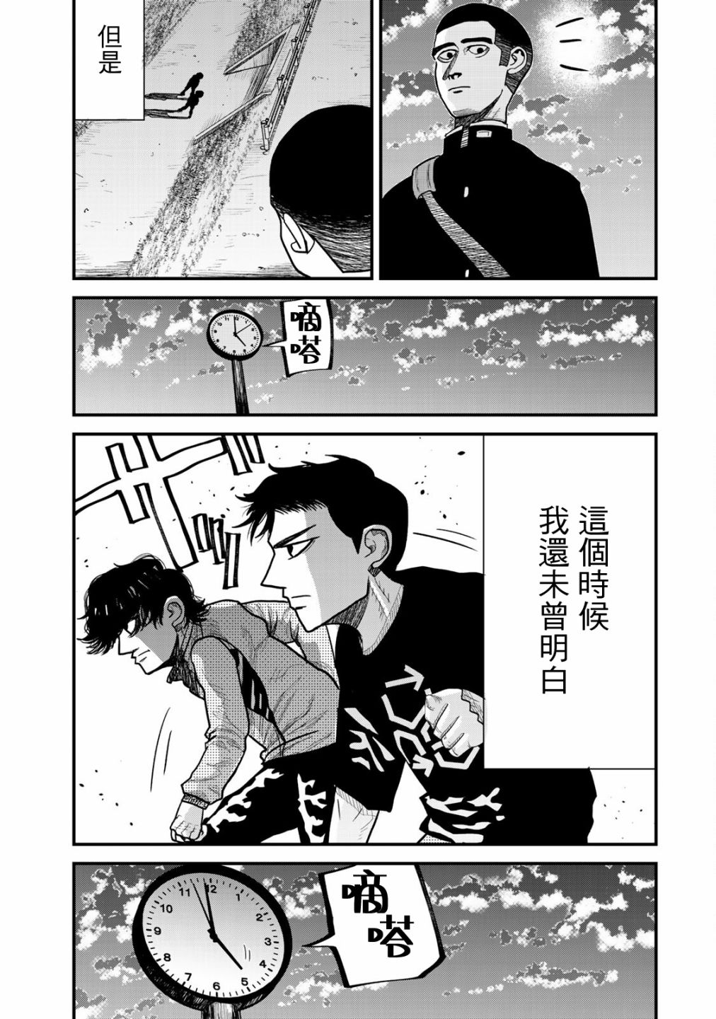 《百米。》漫画最新章节第3话免费下拉式在线观看章节第【27】张图片