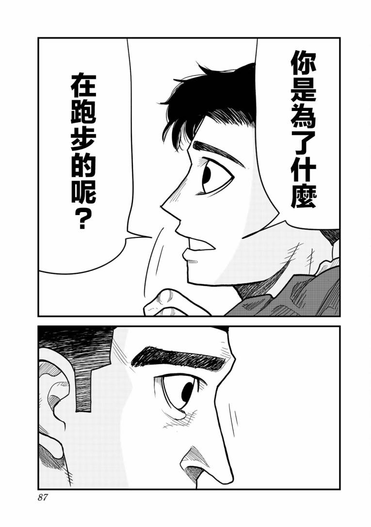 《百米。》漫画最新章节第2话免费下拉式在线观看章节第【27】张图片