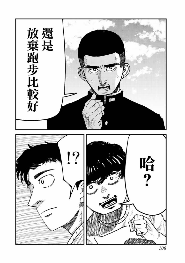 《百米。》漫画最新章节第2话免费下拉式在线观看章节第【48】张图片