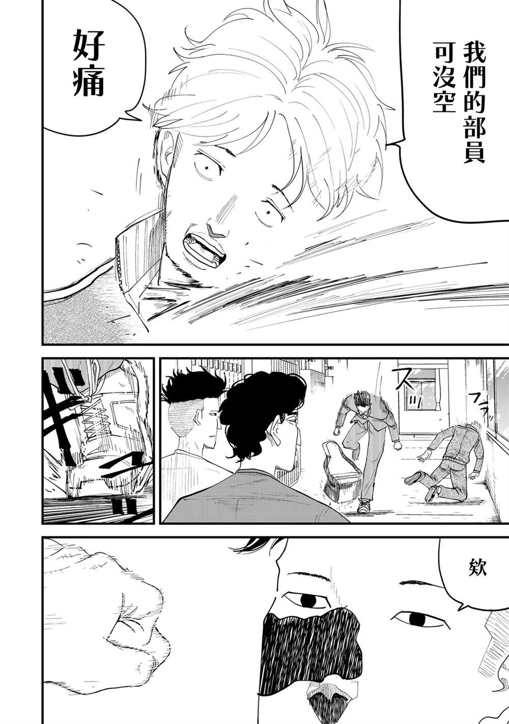 《百米。》漫画最新章节第19话免费下拉式在线观看章节第【18】张图片