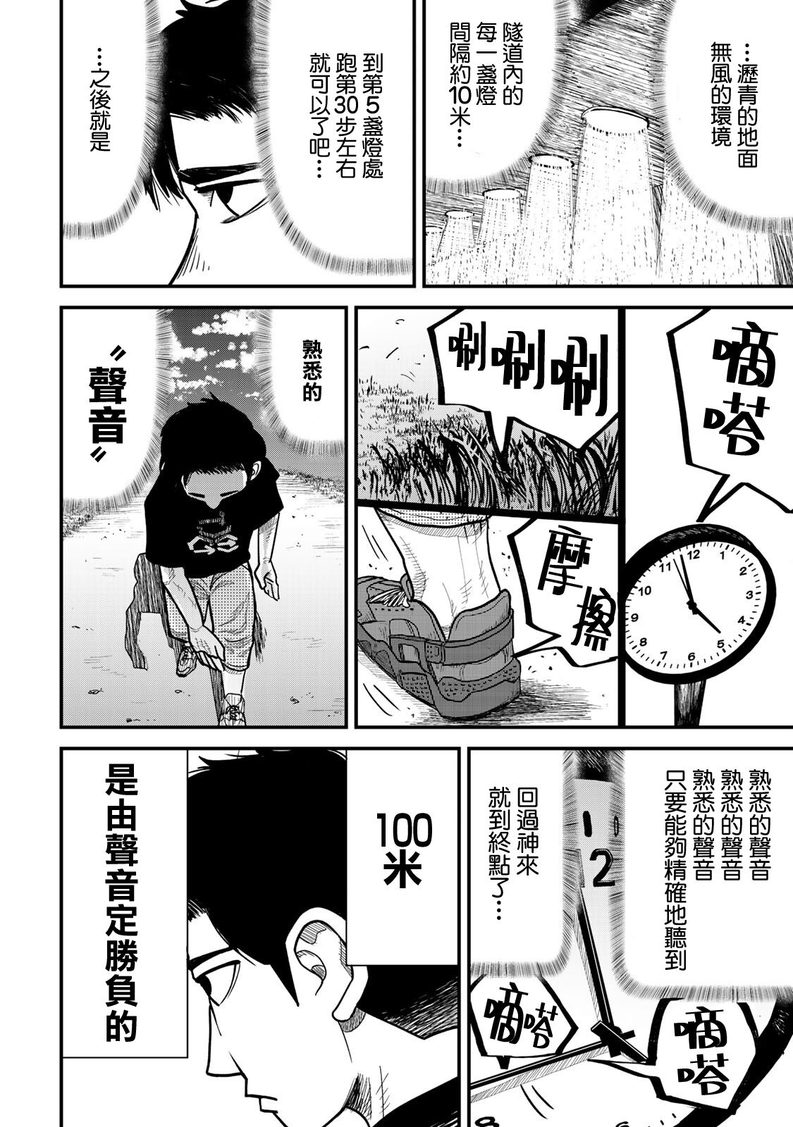 《百米。》漫画最新章节第4话免费下拉式在线观看章节第【2】张图片