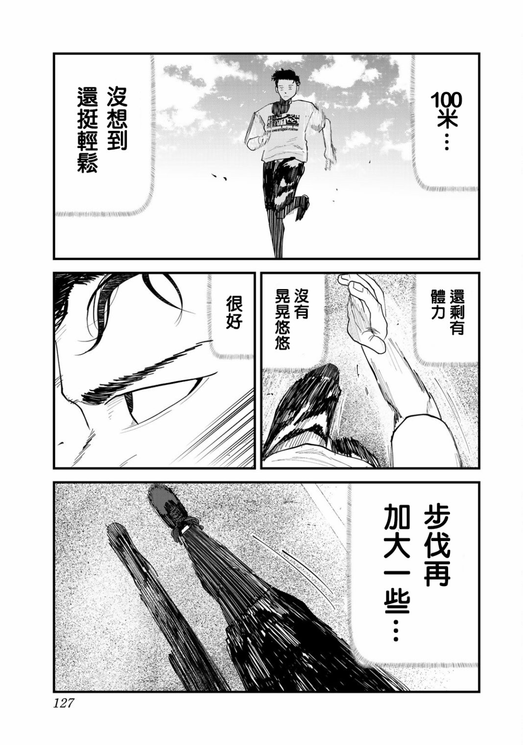 《百米。》漫画最新章节第24话免费下拉式在线观看章节第【5】张图片