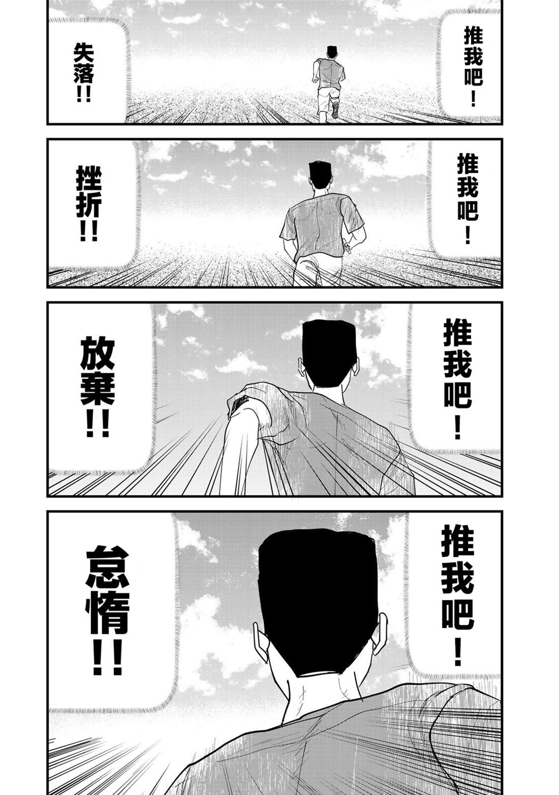 《百米。》漫画最新章节第25话免费下拉式在线观看章节第【24】张图片