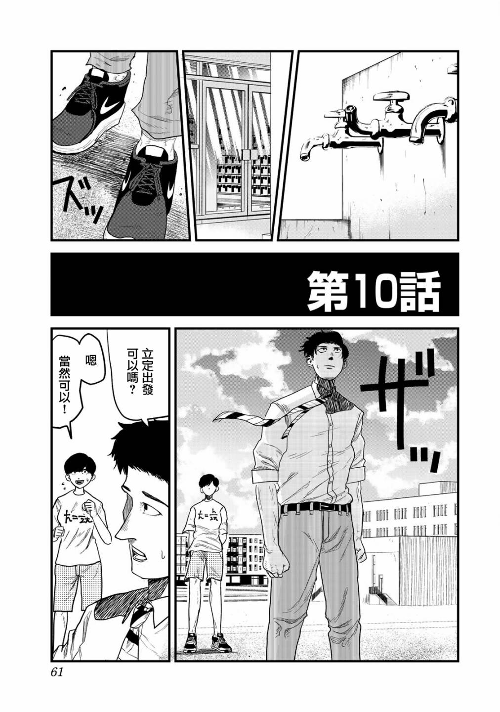 《百米。》漫画最新章节第10话免费下拉式在线观看章节第【1】张图片