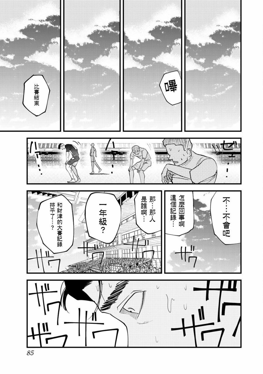 《百米。》漫画最新章节第29话免费下拉式在线观看章节第【19】张图片