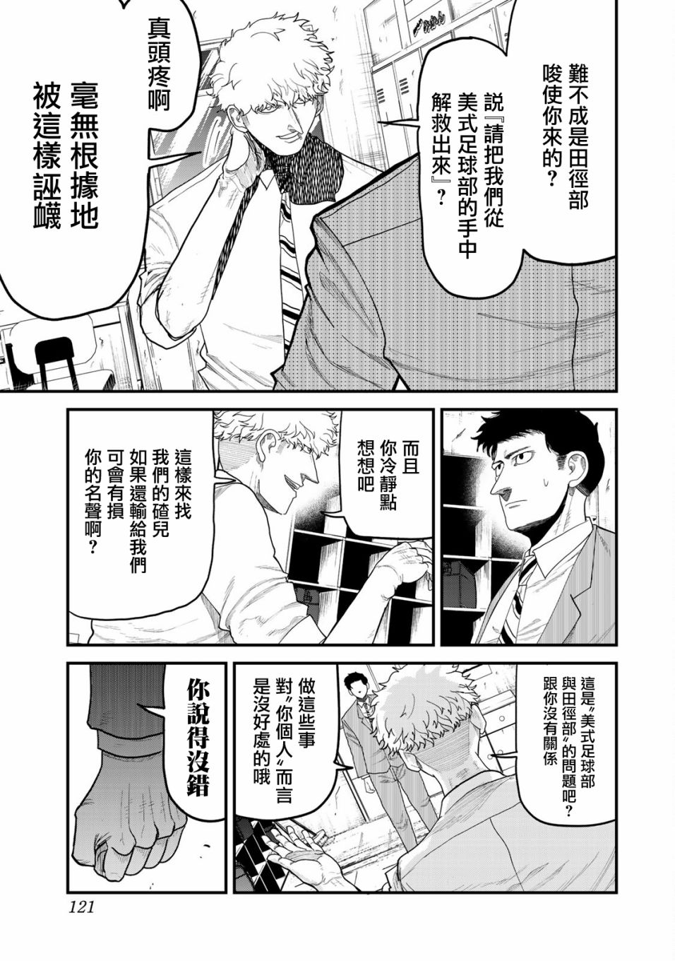 《百米。》漫画最新章节第13话免费下拉式在线观看章节第【3】张图片