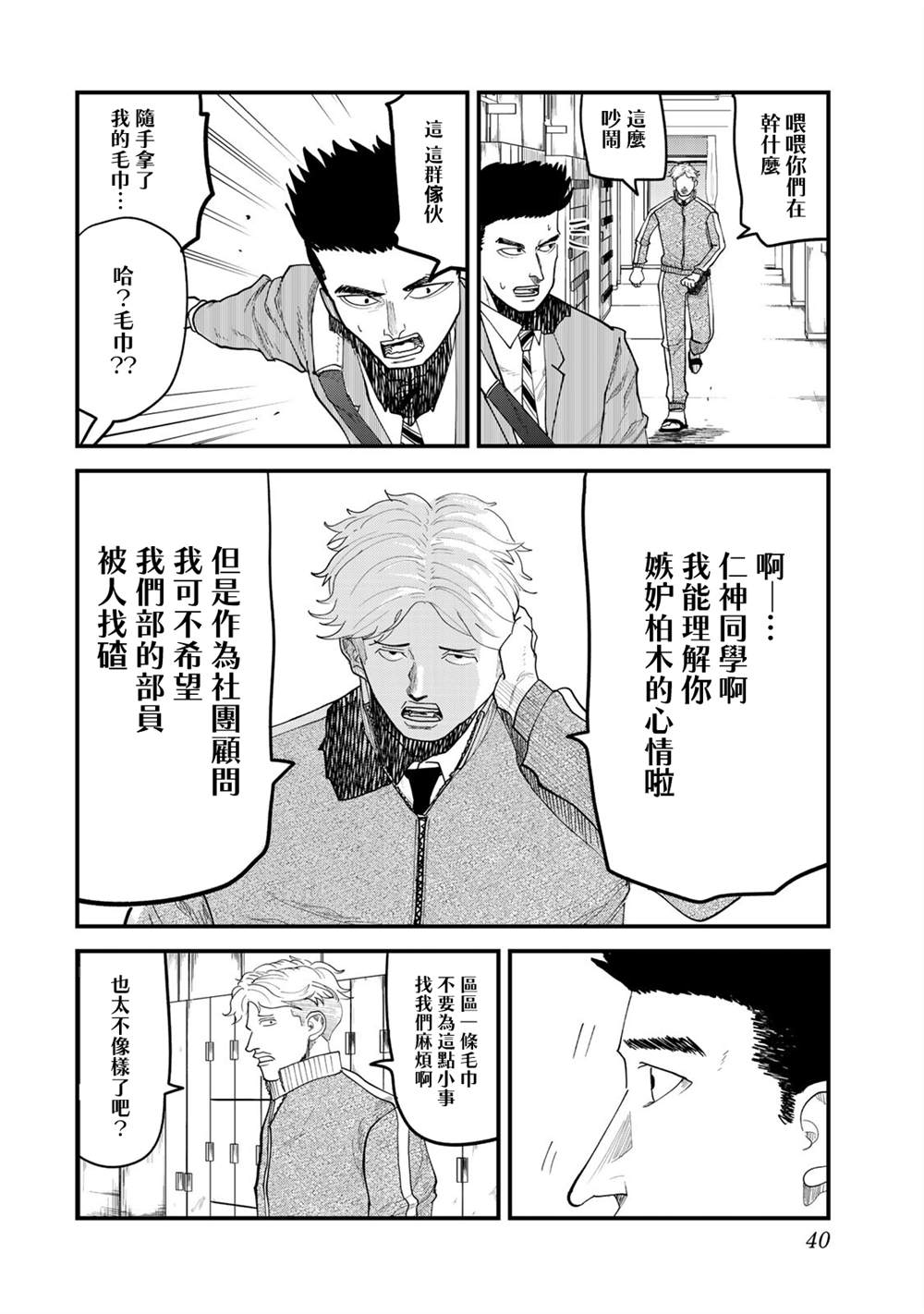 《百米。》漫画最新章节第19话免费下拉式在线观看章节第【16】张图片