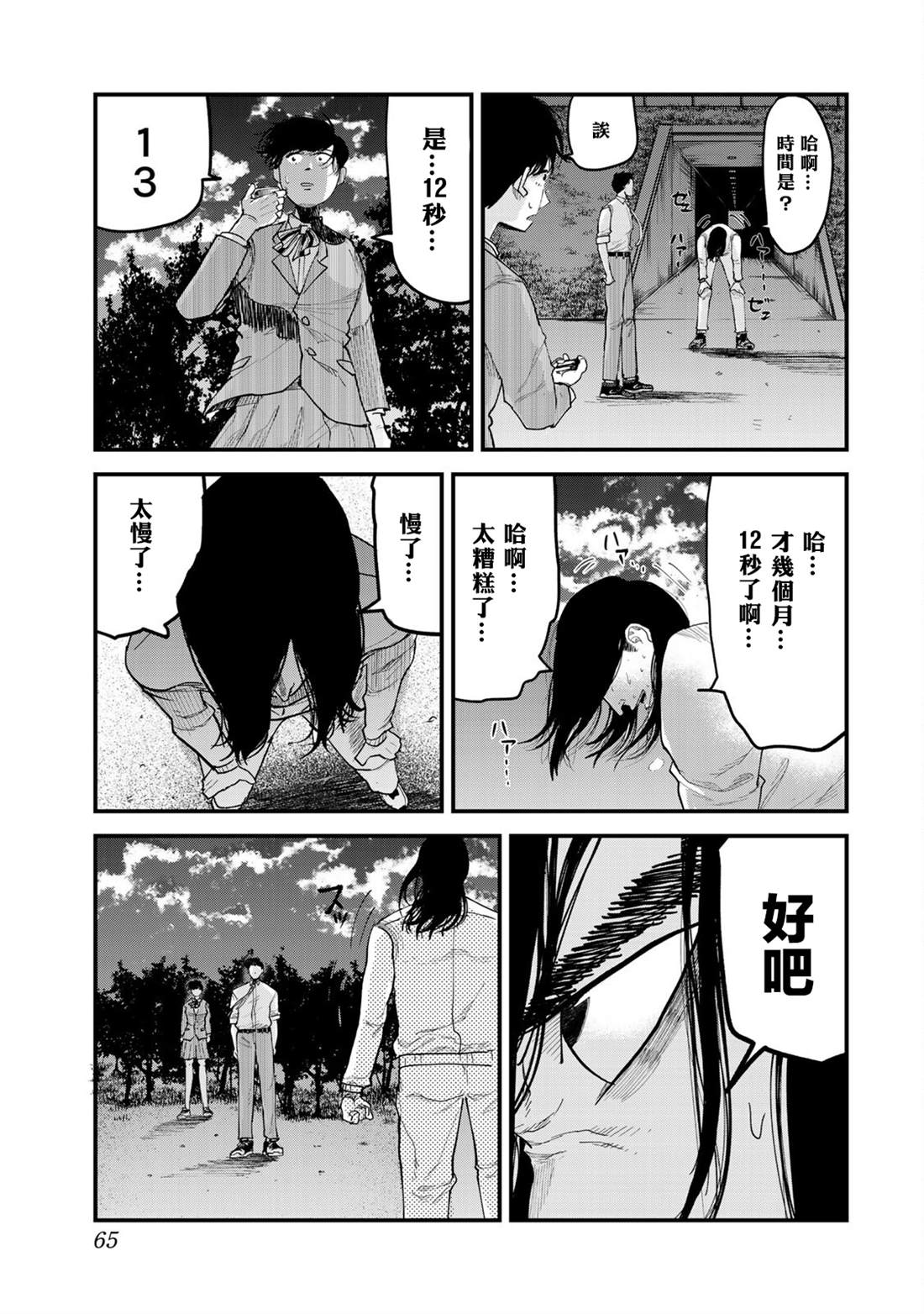 《百米。》漫画最新章节第20话免费下拉式在线观看章节第【13】张图片