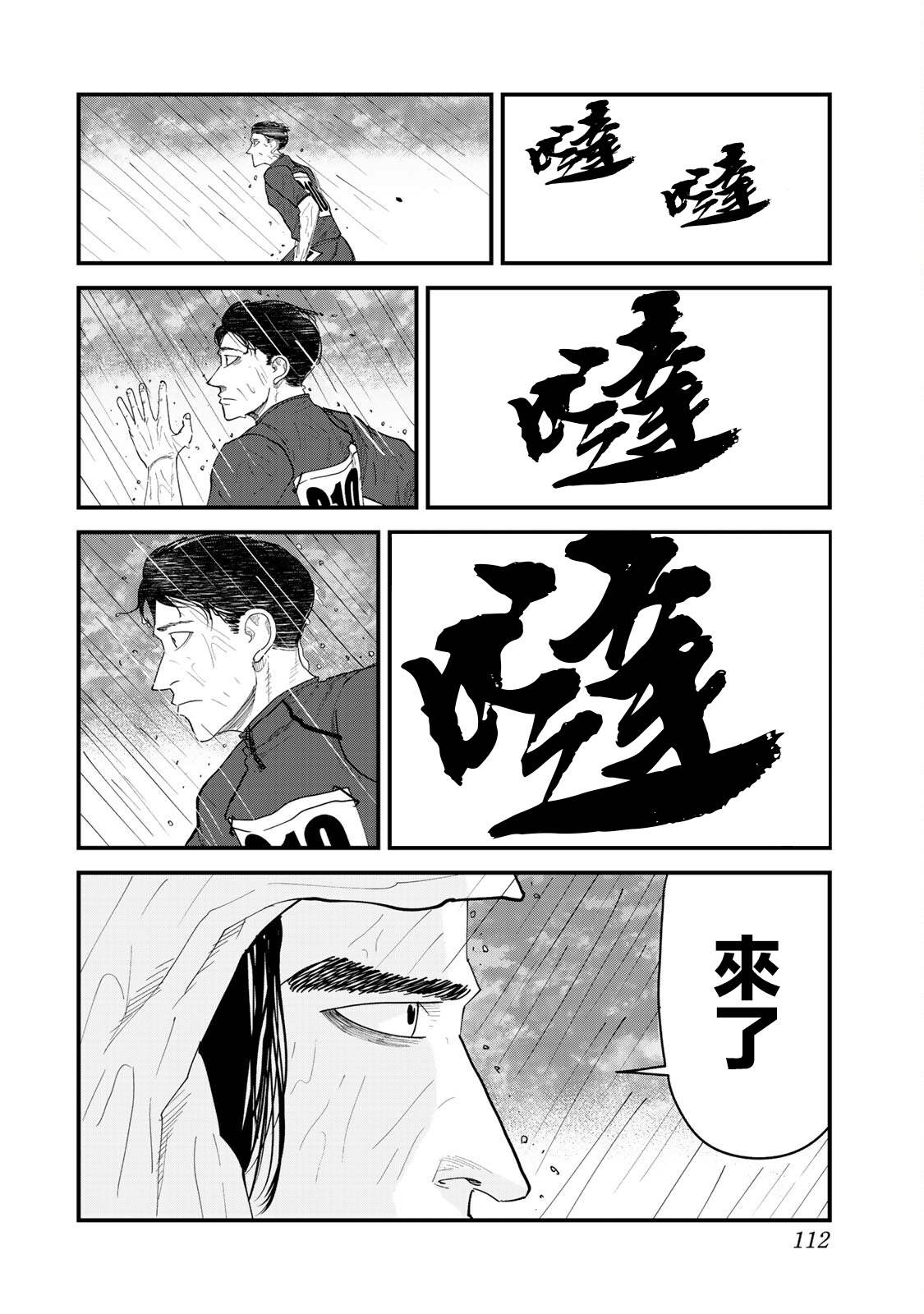 《百米。》漫画最新章节第31话免费下拉式在线观看章节第【4】张图片