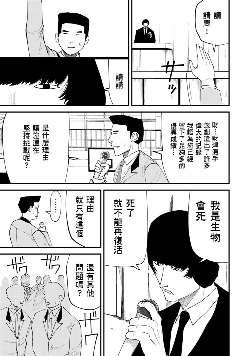 《百米。》漫画最新章节第28话免费下拉式在线观看章节第【7】张图片